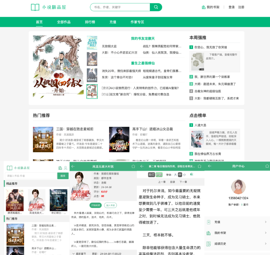 图片[1]-【开源推荐】小说 CMS 系统，支持pc和手机端-祁梦博客