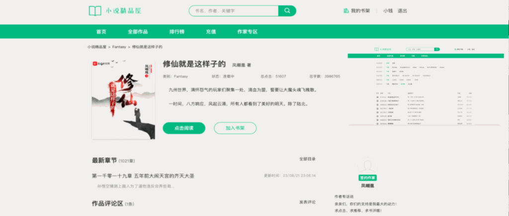 图片[2]-【开源推荐】小说 CMS 系统，支持pc和手机端-祁梦博客