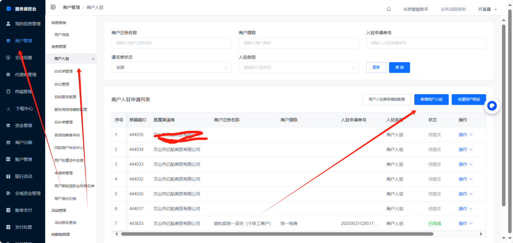 图片[1]-汇付进件教程-祁梦博客