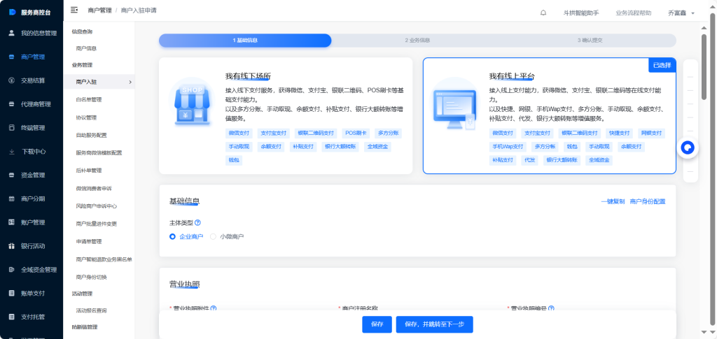 图片[3]-汇付进件教程-祁梦博客