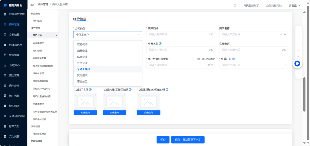 图片[4]-汇付进件教程-祁梦博客