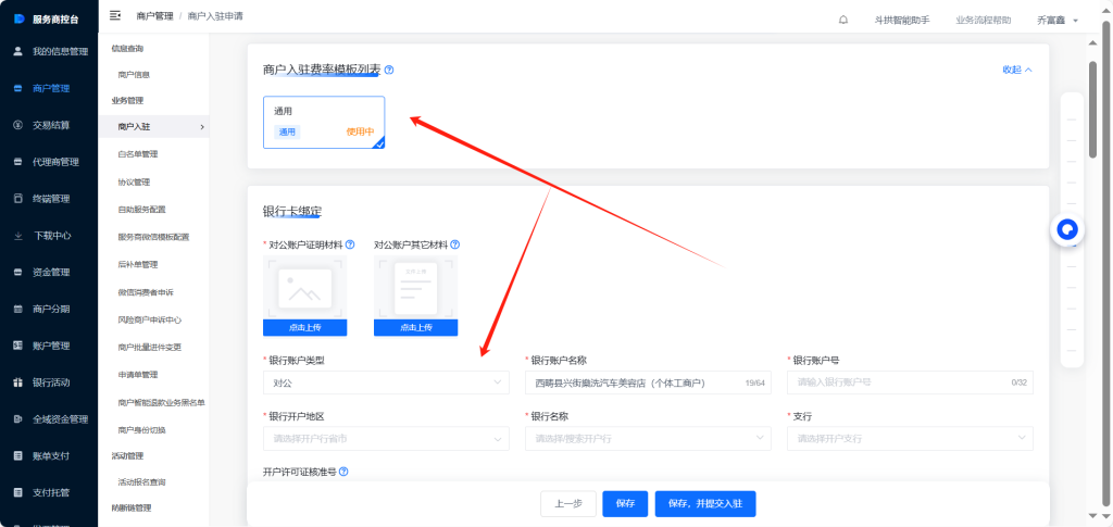 图片[7]-汇付进件教程-祁梦博客