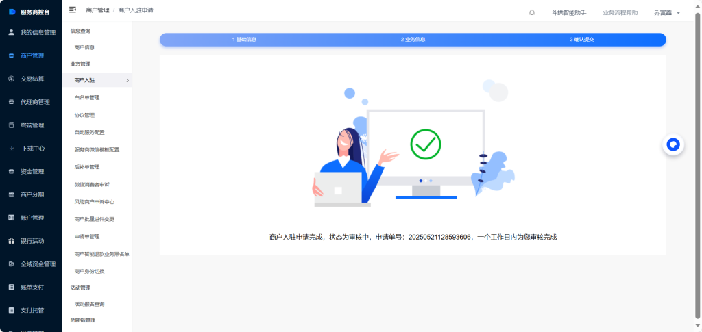 图片[9]-汇付进件教程-祁梦博客