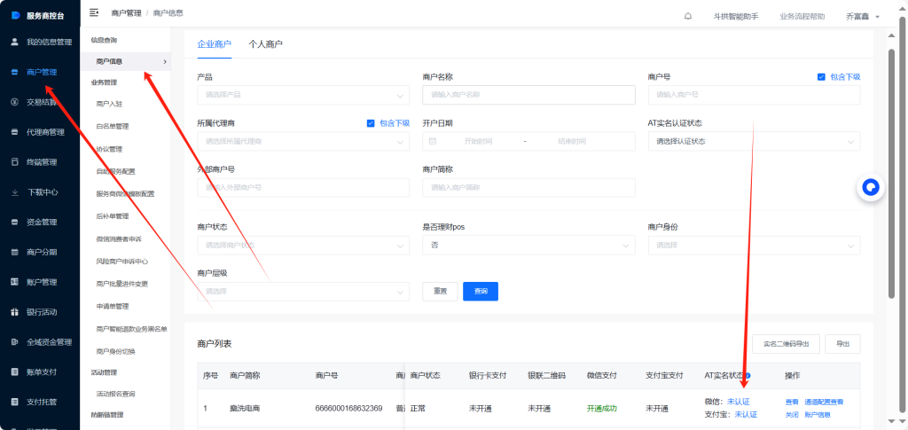图片[12]-汇付进件教程-祁梦博客
