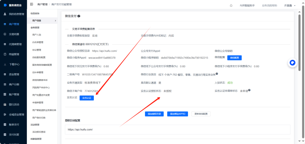 图片[13]-汇付进件教程-祁梦博客