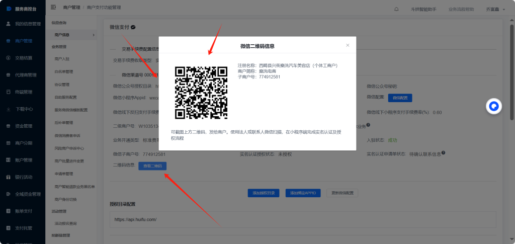 图片[14]-汇付进件教程-祁梦博客