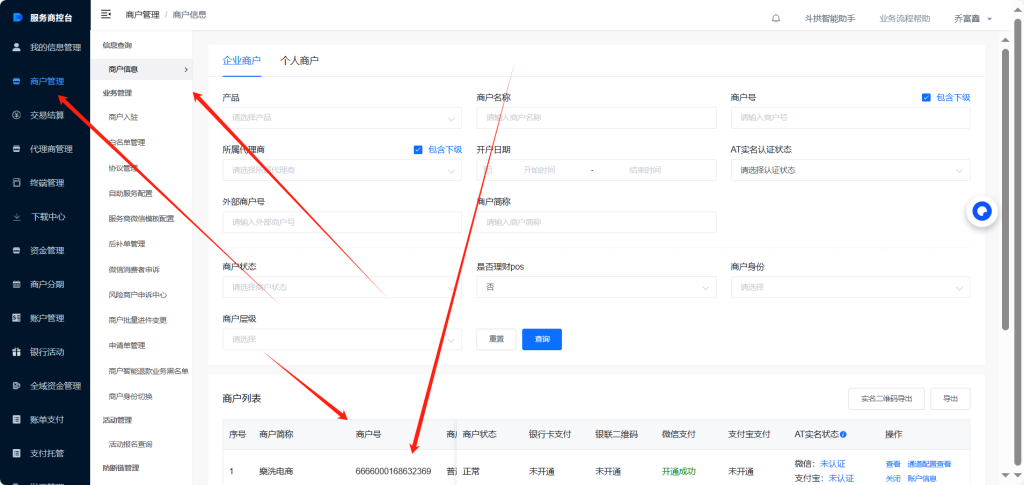图片[15]-汇付进件教程-祁梦博客