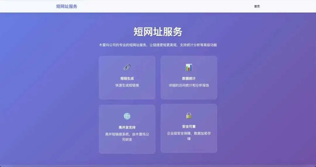 图片[1]-一个功能完善、高性能的企业级短链接服务平台，支持多域名、AB测试、用户管理、实时统计等功能！-祁梦博客