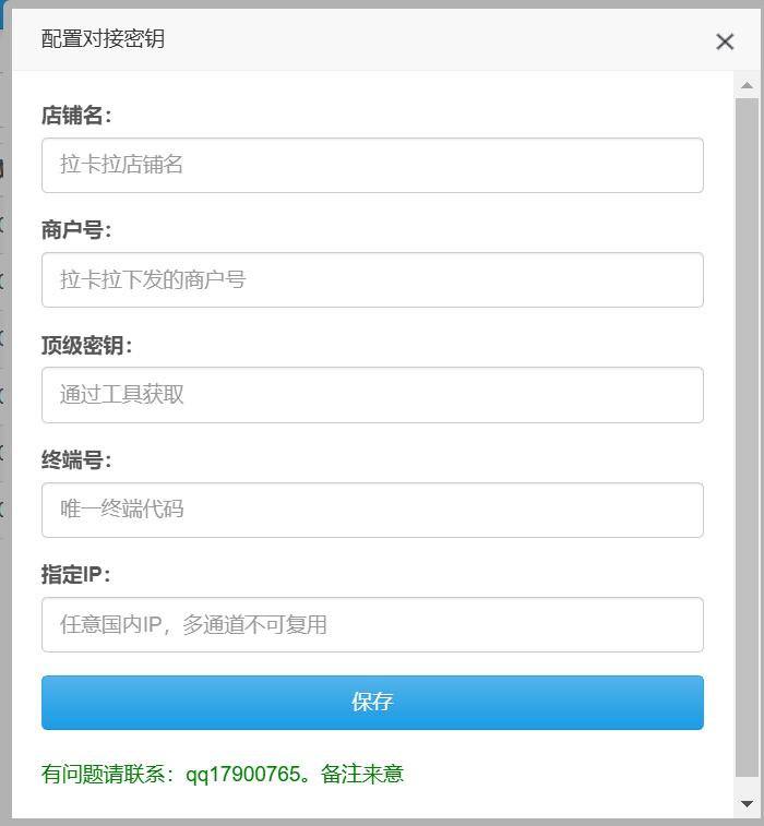 拉卡拉对接彩虹易支付插件及抓包教程-祁梦博客
