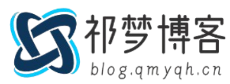 祁梦博客-专注于资源分享-只分享有价值的内容