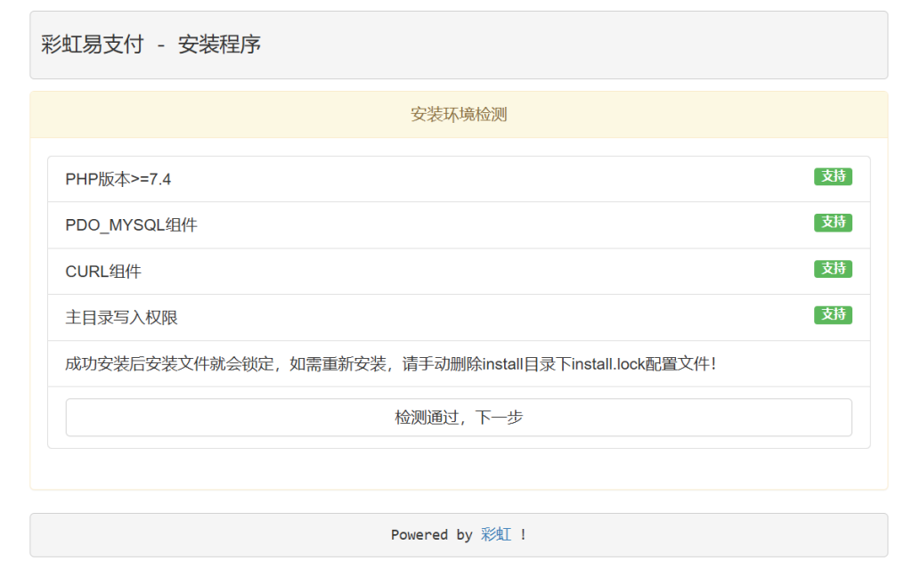 图片[7]-最新版易支付搭建教程-祁梦博客