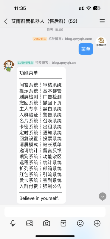 艾雨QQ多功能群管机器人-祁梦博客