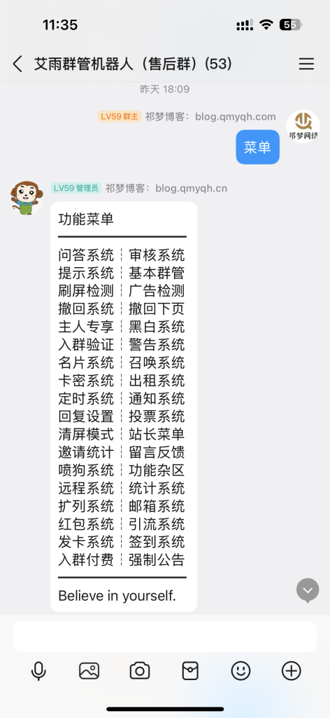 图片[1]-艾雨QQ多功能群管机器人-祁梦博客