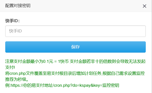 彩虹易支付-快手快币支付插件-祁梦博客