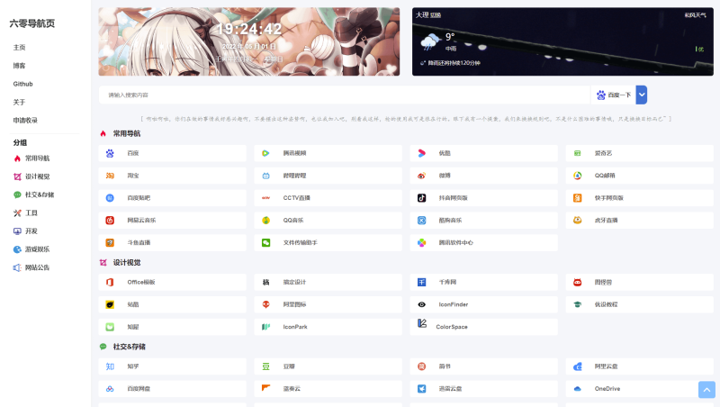 【网站源码】开源网址导航-六零导航页-祁梦博客