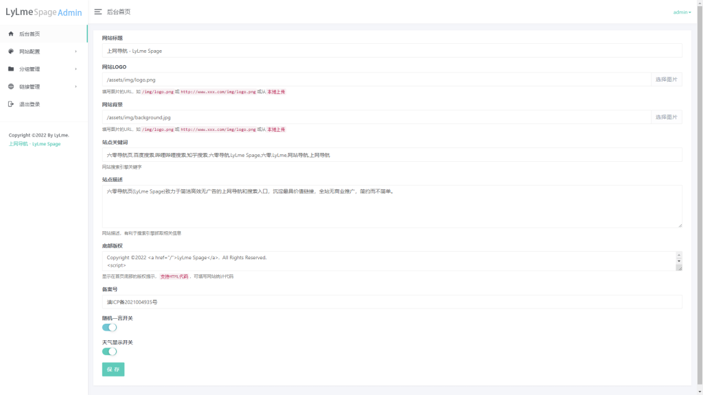 图片[3]-【网站源码】开源网址导航-六零导航页-祁梦博客