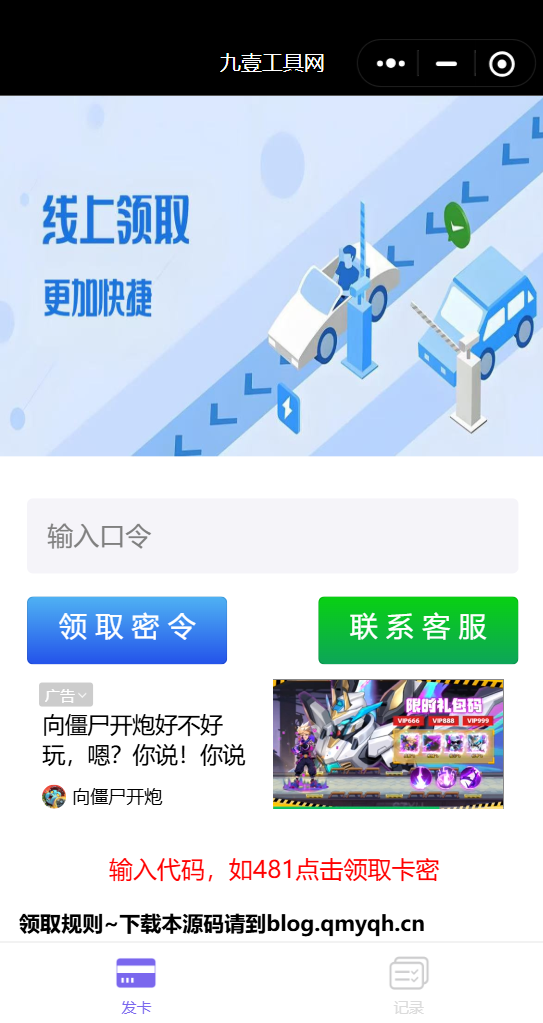 图片[3]-【二开】本站同款微信发卡小程序卡密系统流量主功能裂变扩展多种卡密领取模式发卡系统流量主小程序-祁梦博客