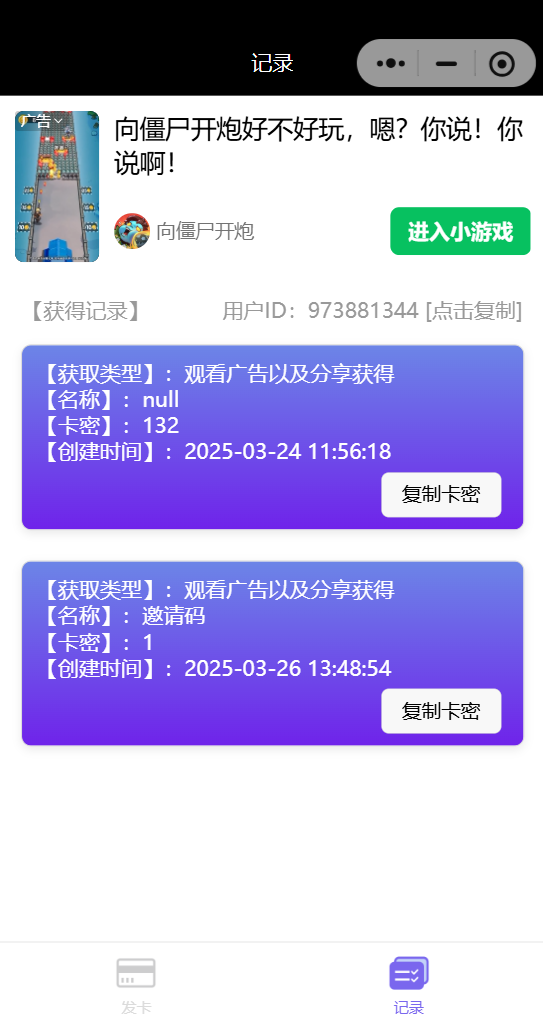 图片[5]-【二开】本站同款微信发卡小程序卡密系统流量主功能裂变扩展多种卡密领取模式发卡系统流量主小程序-祁梦博客
