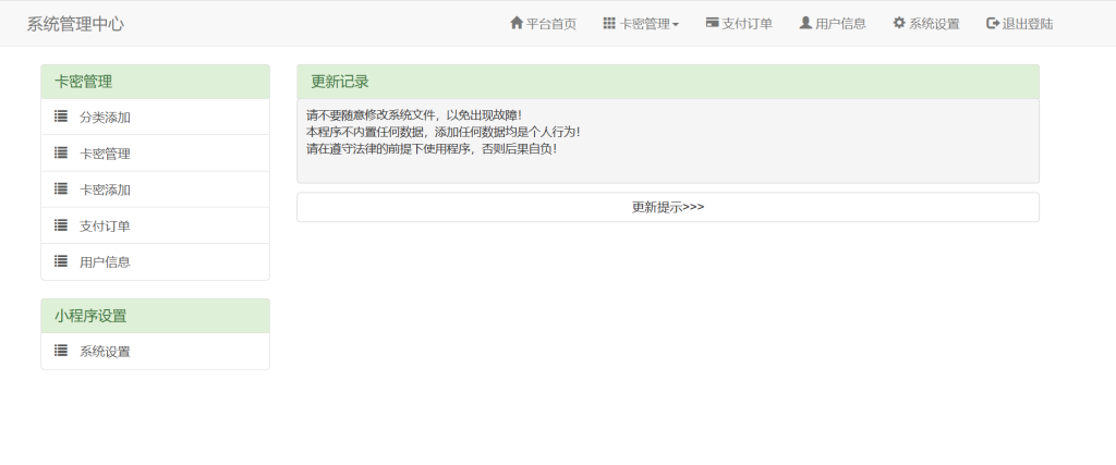 图片[6]-【二开】本站同款微信发卡小程序卡密系统流量主功能裂变扩展多种卡密领取模式发卡系统流量主小程序-祁梦博客