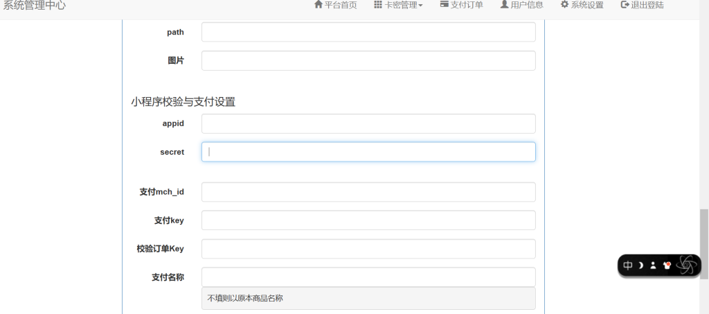 图片[9]-【二开】本站同款微信发卡小程序卡密系统流量主功能裂变扩展多种卡密领取模式发卡系统流量主小程序-祁梦博客