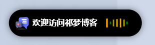 【子比美化】zibll主题添加一个灵动岛样式美化插件-祁梦博客